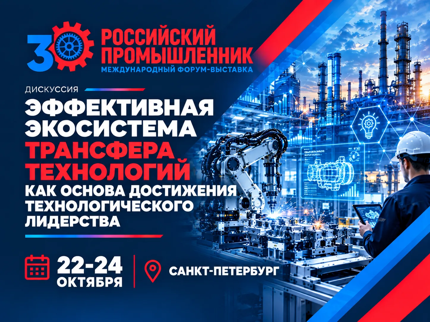 🔬 Трансфер технологий как основа технологического лидерства