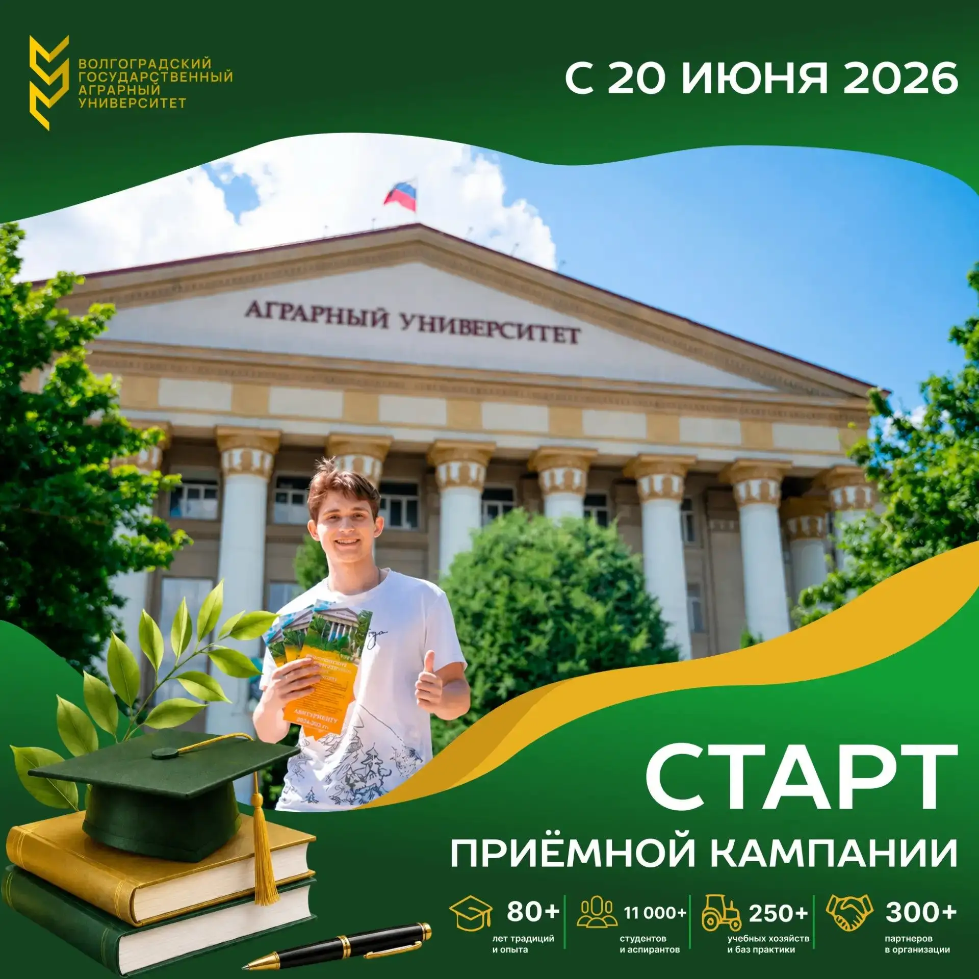 🚀 Приёмная кампания стартовала!
