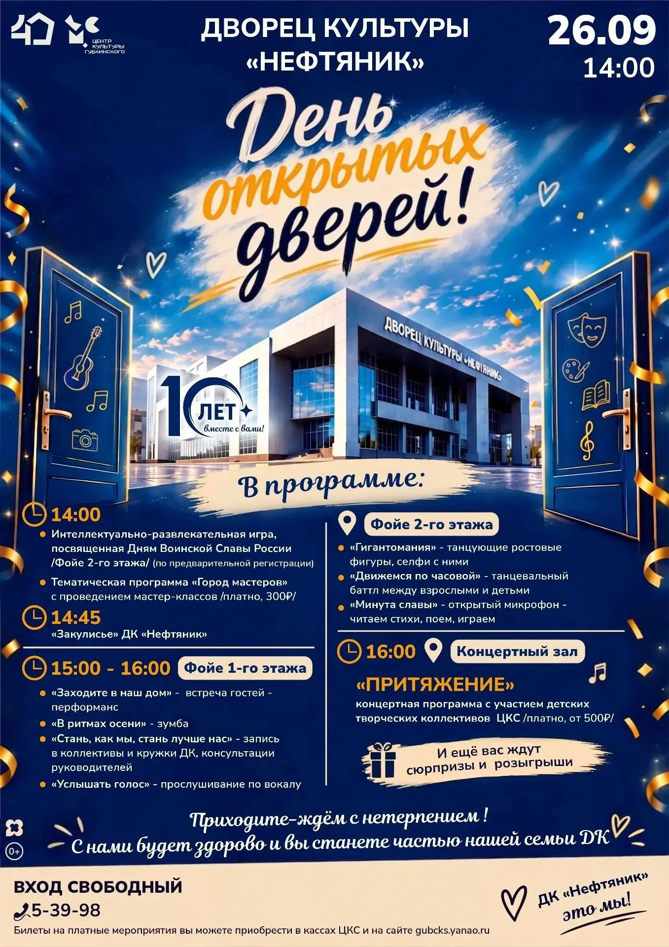 День открытых дверей!