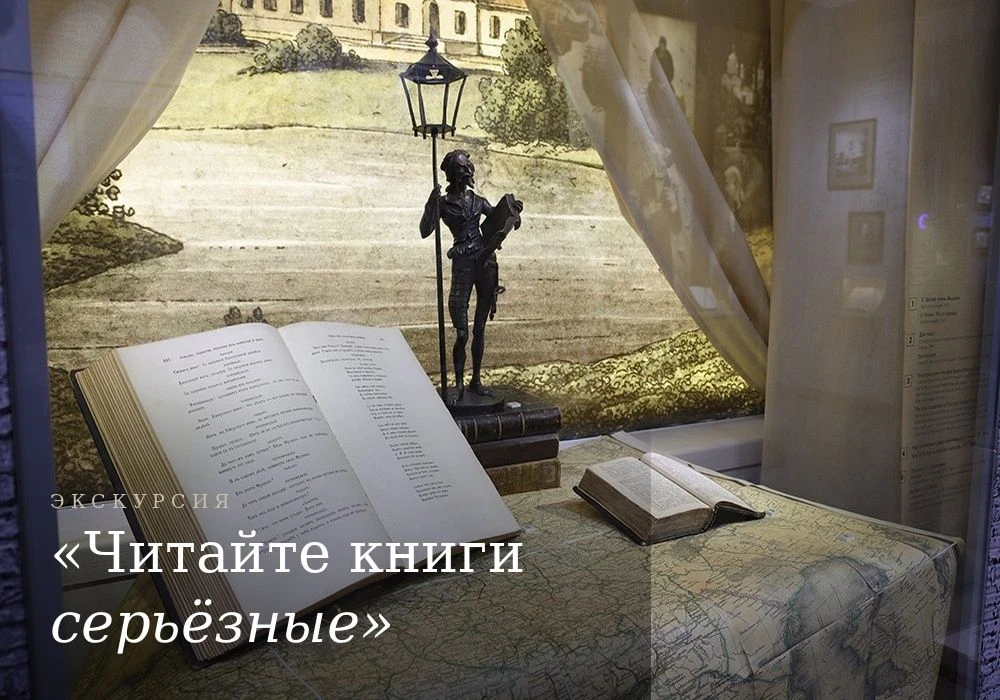 📚 Экскурсия «Читайте книги серьёзные» — 21 июня (воскресенье), 14:00

Экскурсия — о роли книги в жи