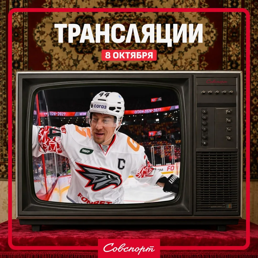 🤩📺 Сегодня сморим КХЛ! Расписание главных спортивных трансляций этого четверга.