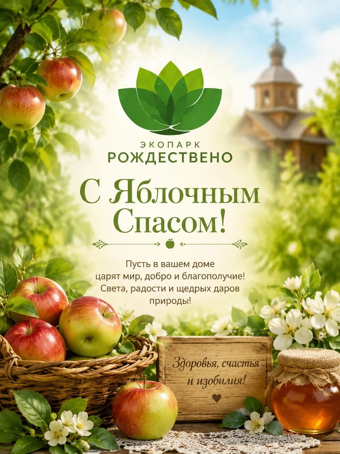 Повсюду чувствуется чудесный запах яблок — настал Яблочный Спас! С добрым праздником со...
