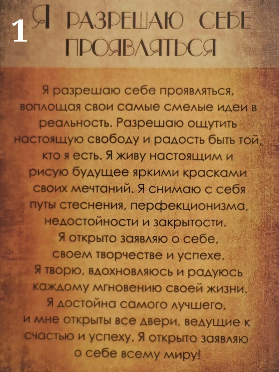 Читай послание, которое соответствует выбранной карте