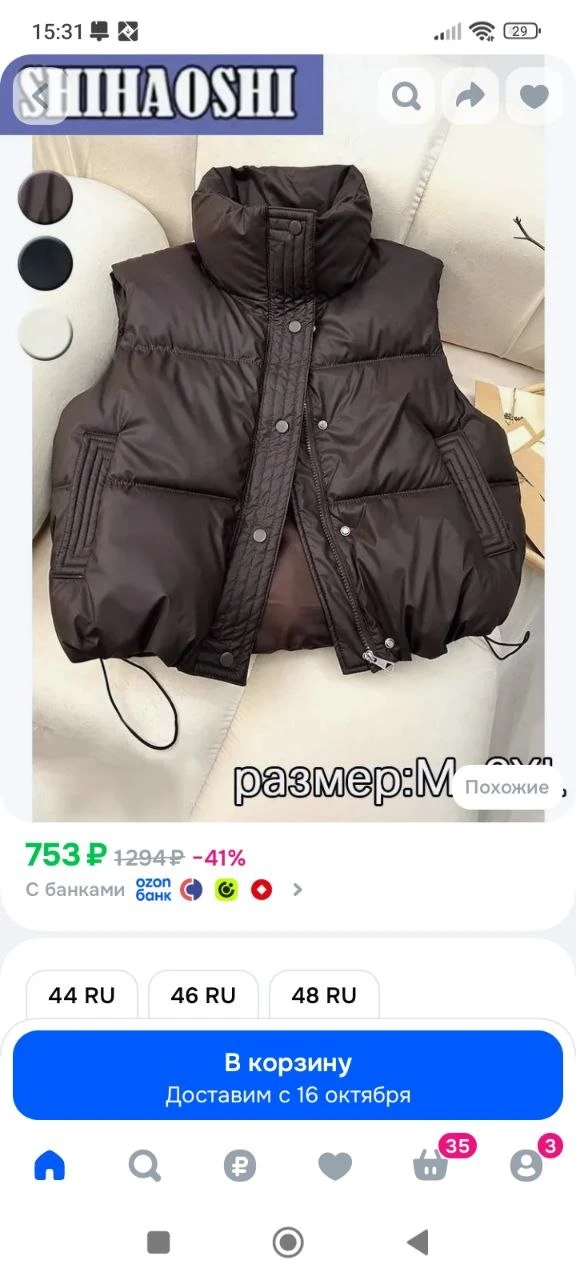 Жилет утепленный