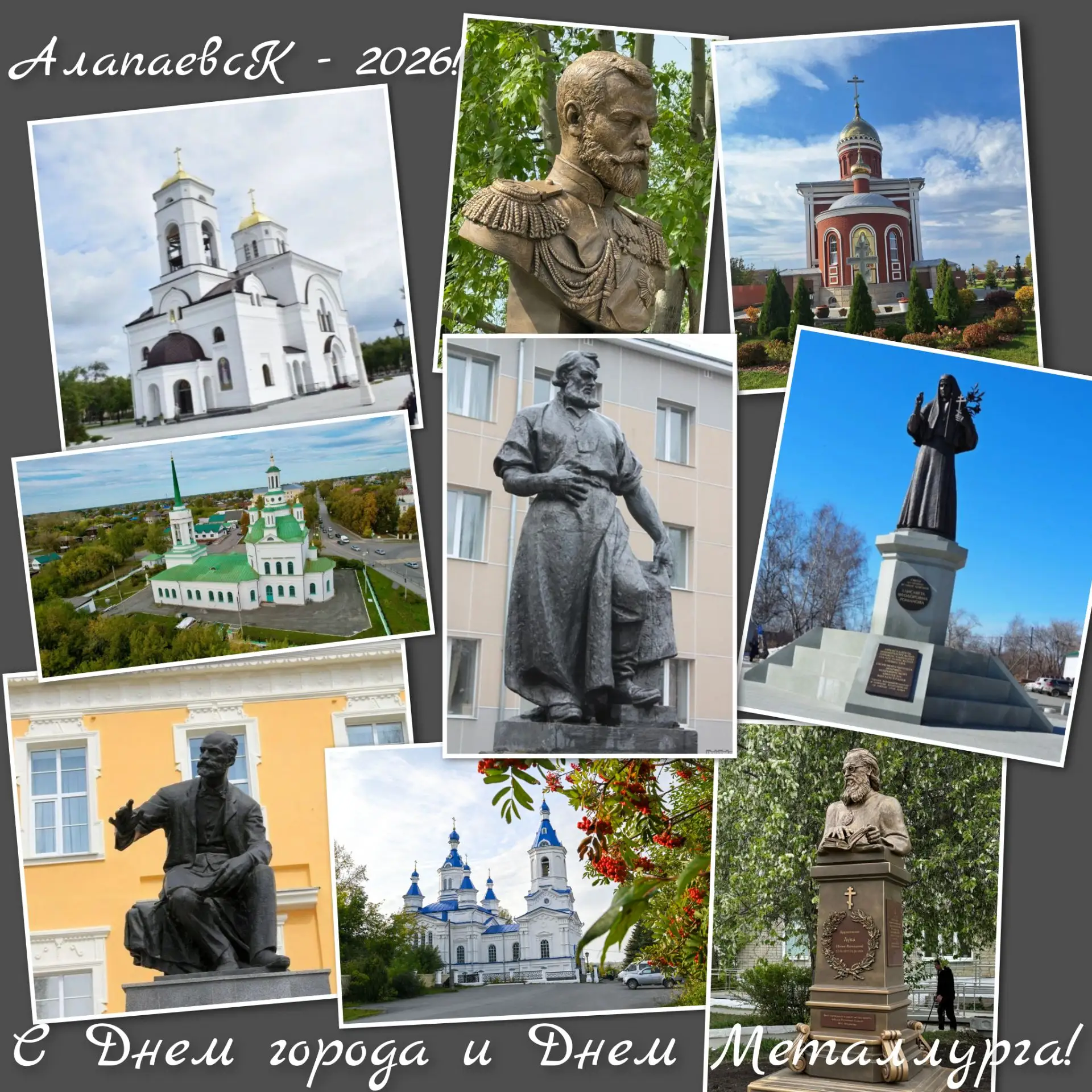 Дорогие Алапаевцы!