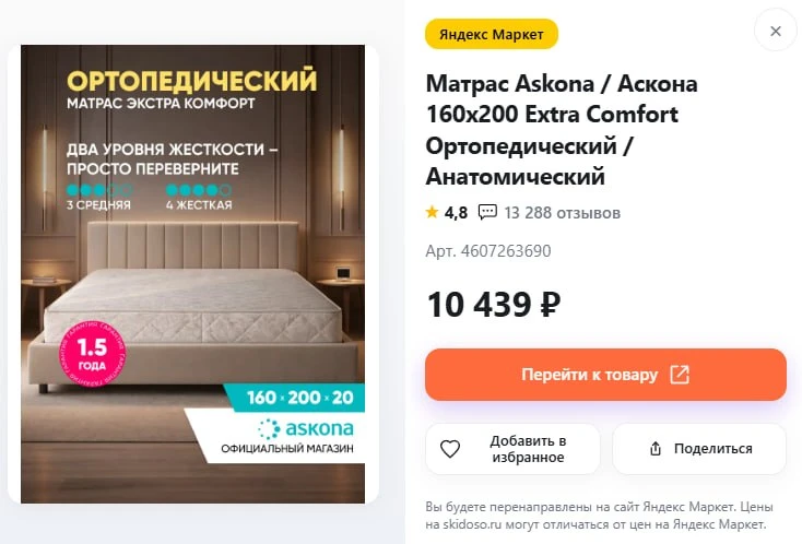 🔥Матрас Askona 160x200 Extra Comfort

🛒Цена: 10 439 ₽ с промокодом MEBEL1500

⤵️Все промокоды и ск