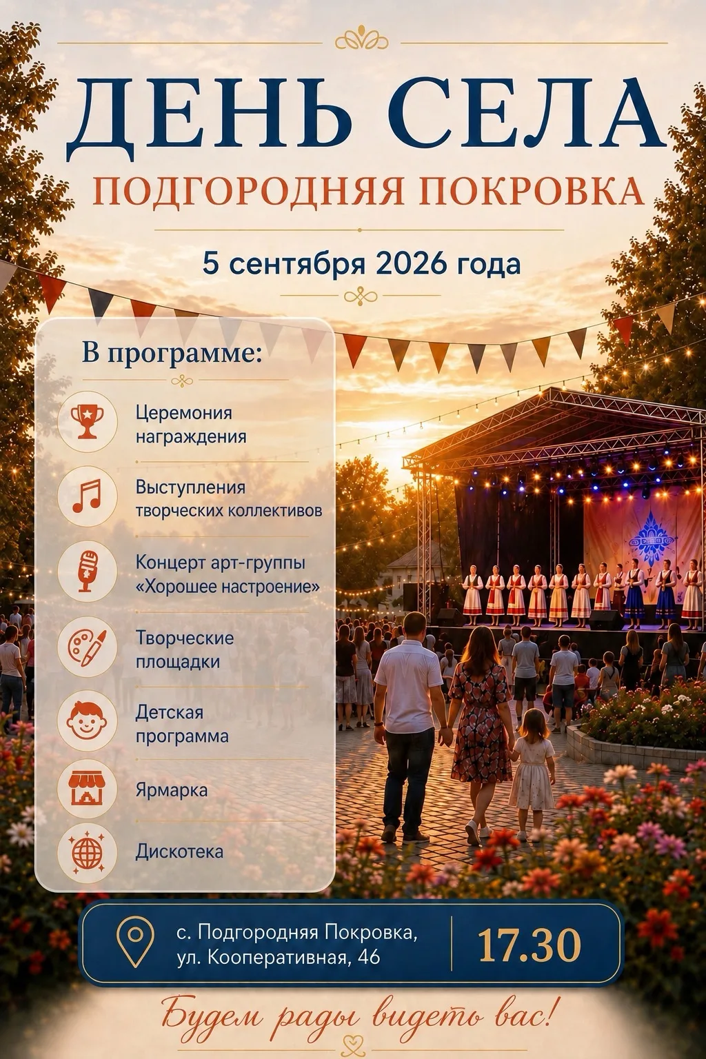 Сегодня Подгородняя Покровка отмечает День села 🎉