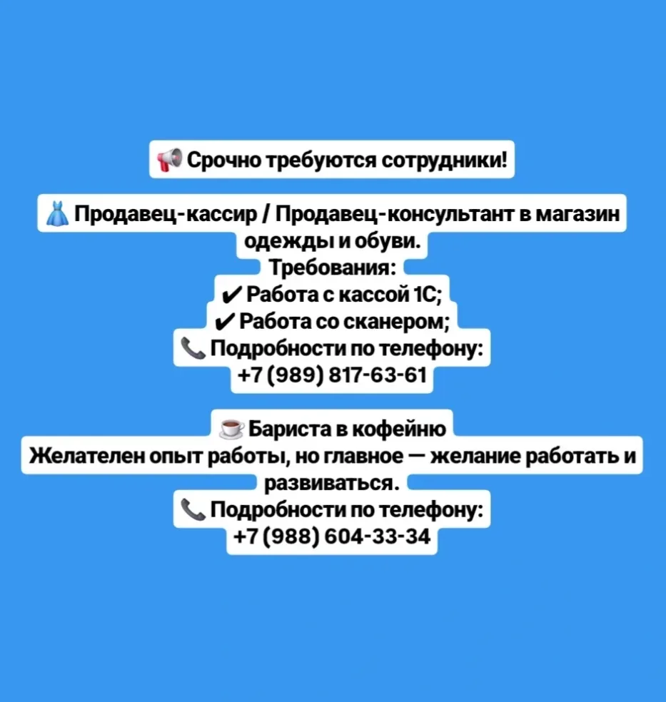 Внимание! Есть работа