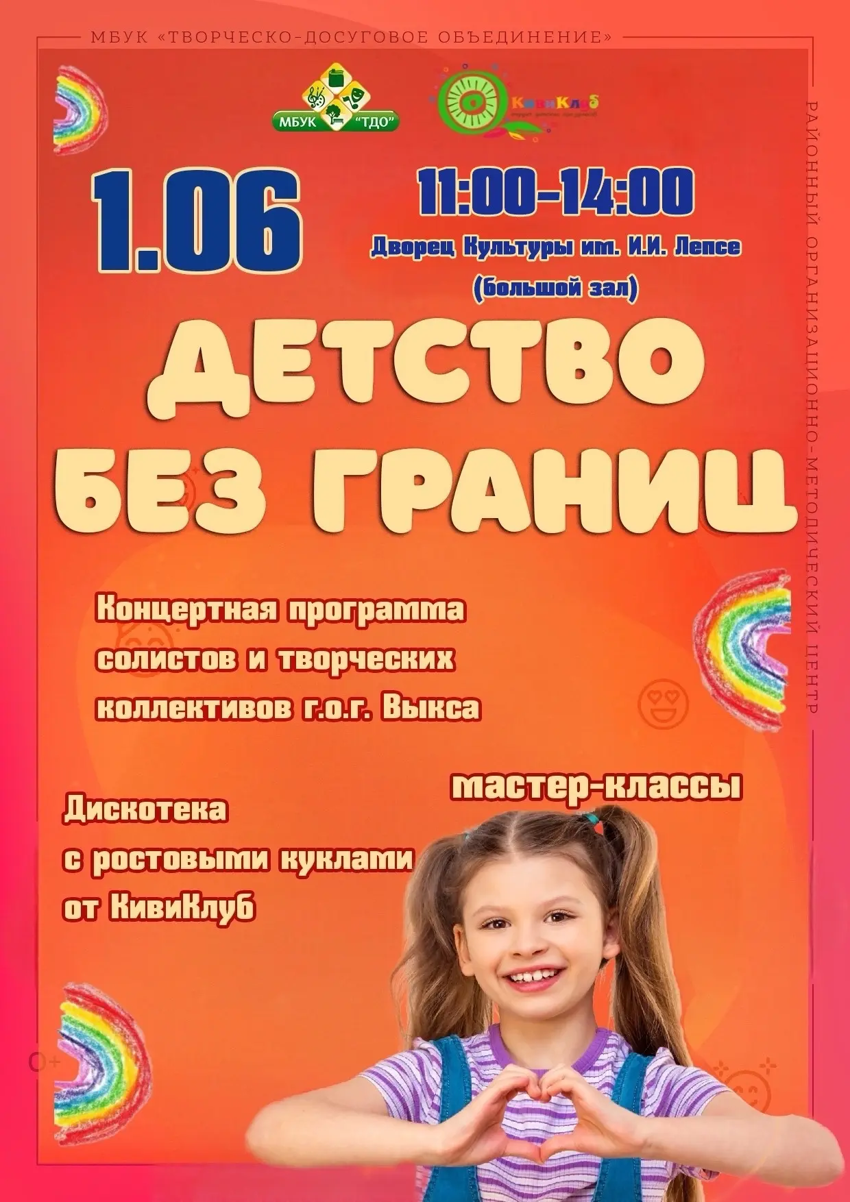 📢☀Традиционный Фестиваль детского творчества "Детство без границ" состоится 1 июня в Б...