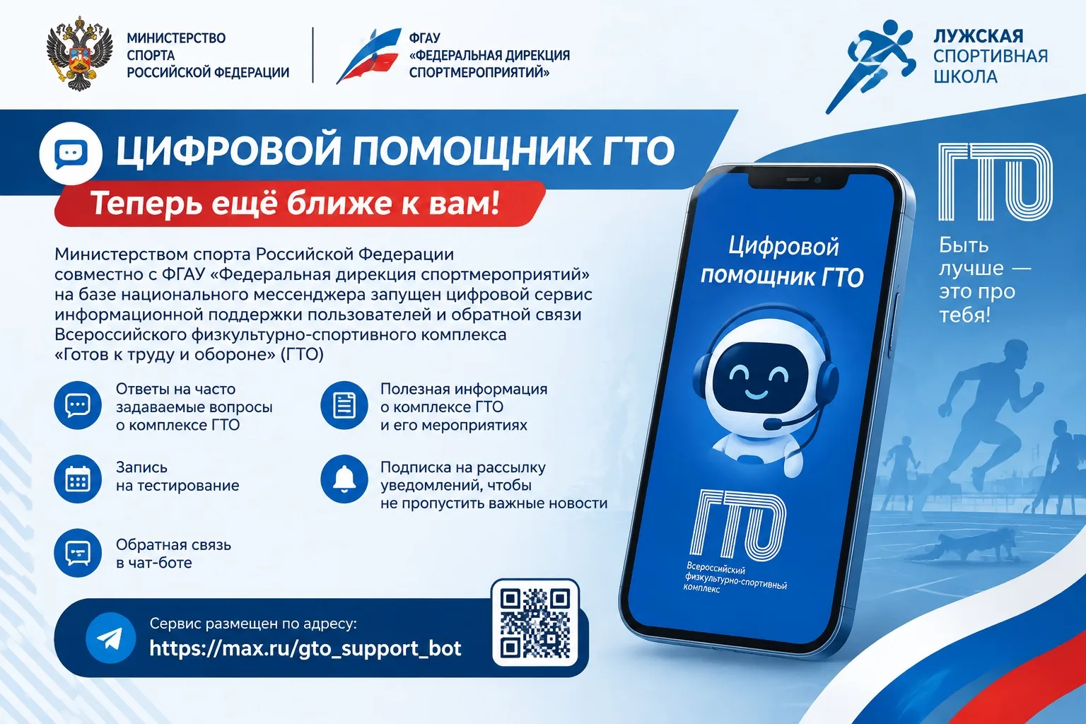 🔥 Новый цифровой сервис для тех, кто сдает ГТО!