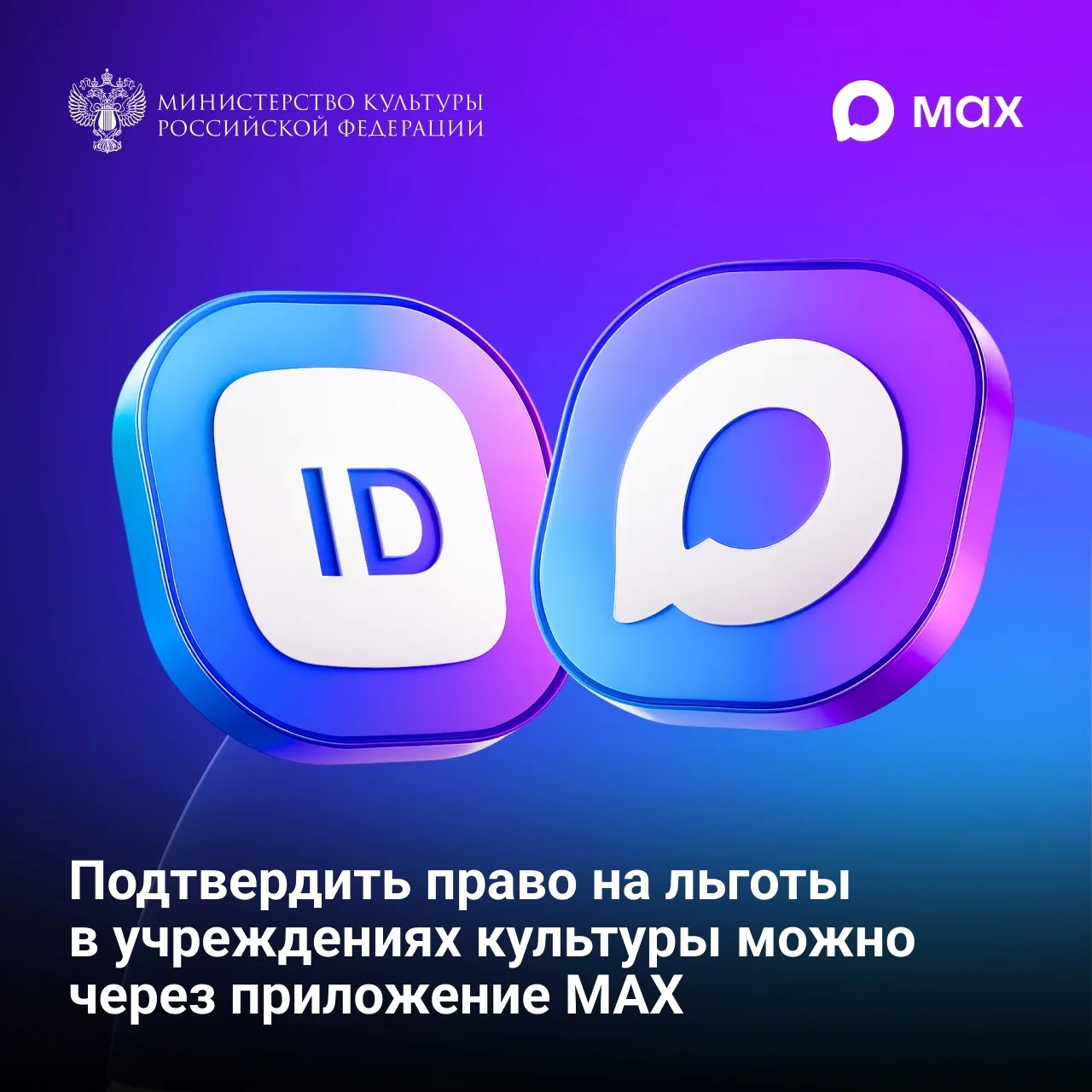 Дорогие посетители, подтвердить льготы в музее можно с помощью Цифрового ID в мессендже...