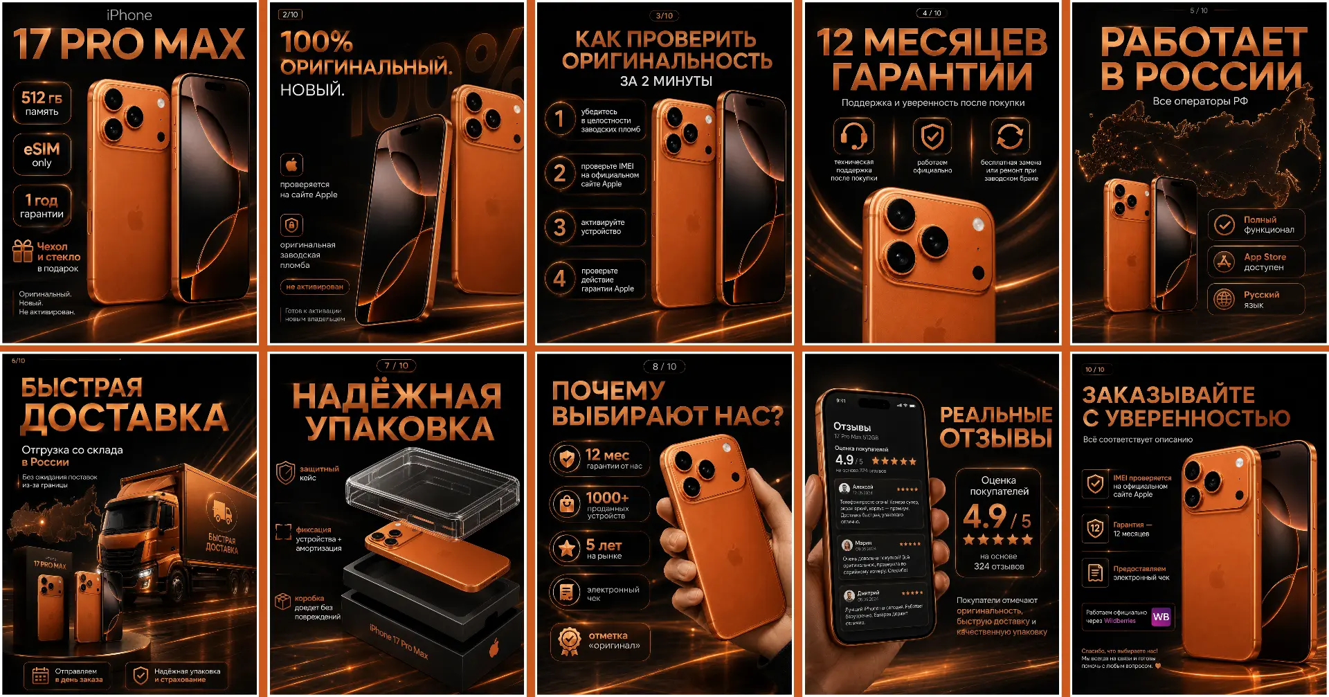 📱 Инфографика для iPhone 17 Pro Max 512GB

Оформил серию слайдов для карточки товара на Wildberries