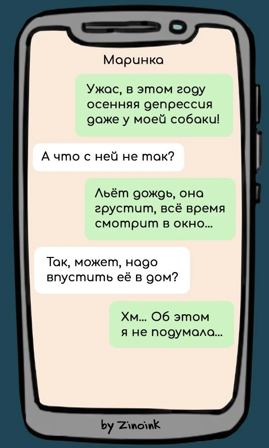 9 смешных переписок про осеннюю депрессию
