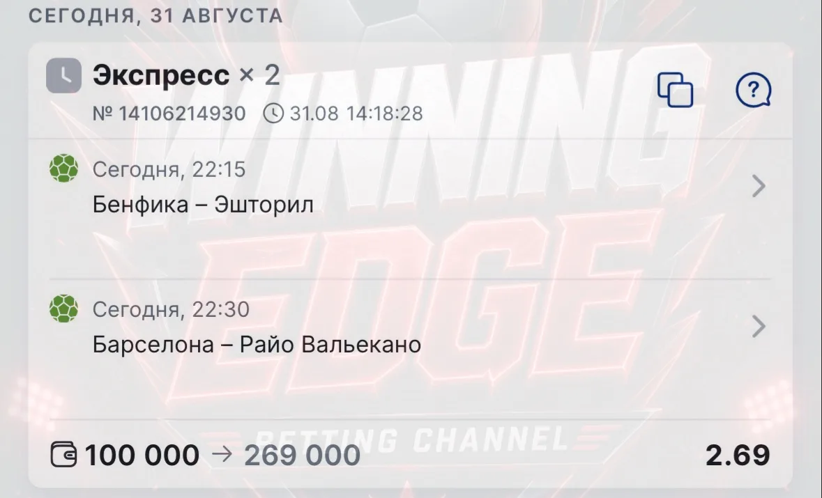 2ФЛЕТА: Англия + Испания = экспресс на сегодня 🔥🔥🔥