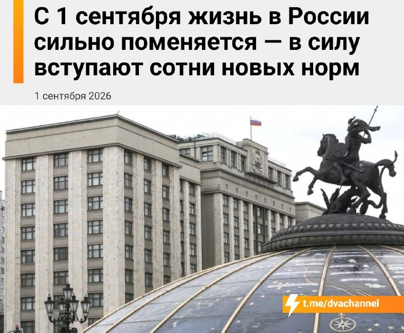 ‼Это не учебная тревога: с 1 сентября в России вступает в силу сразу несколько изменени...
