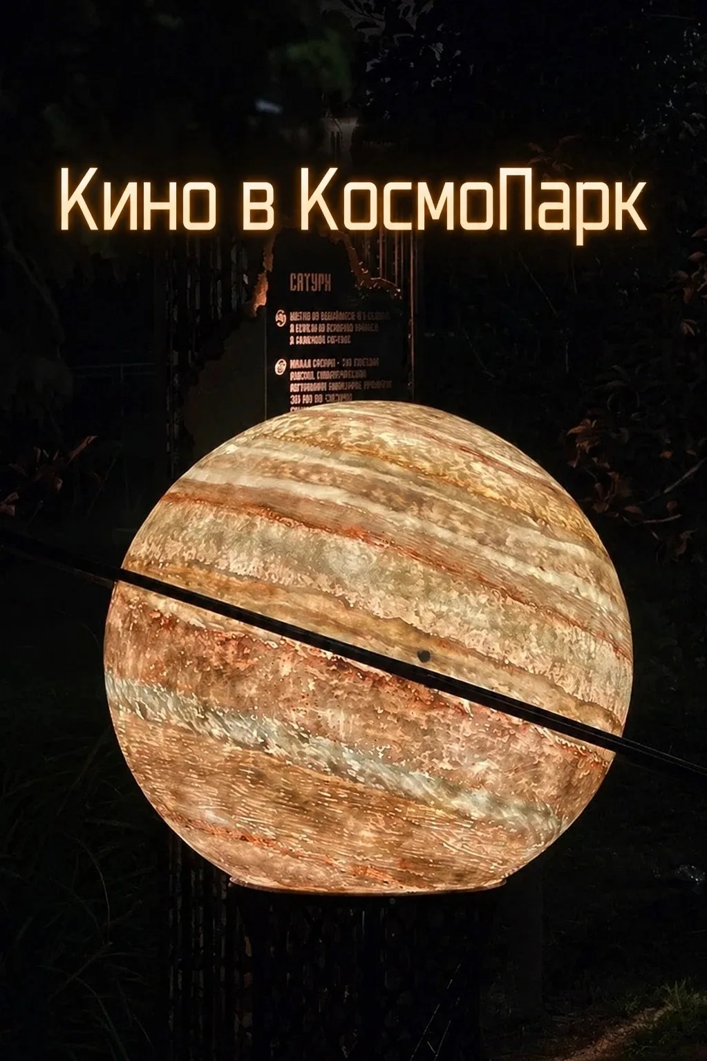 Итак, на этой неделе кино в КосмоПарк.
Все начнется в 20:15. С собой пледы, подушки и что-то вкусное