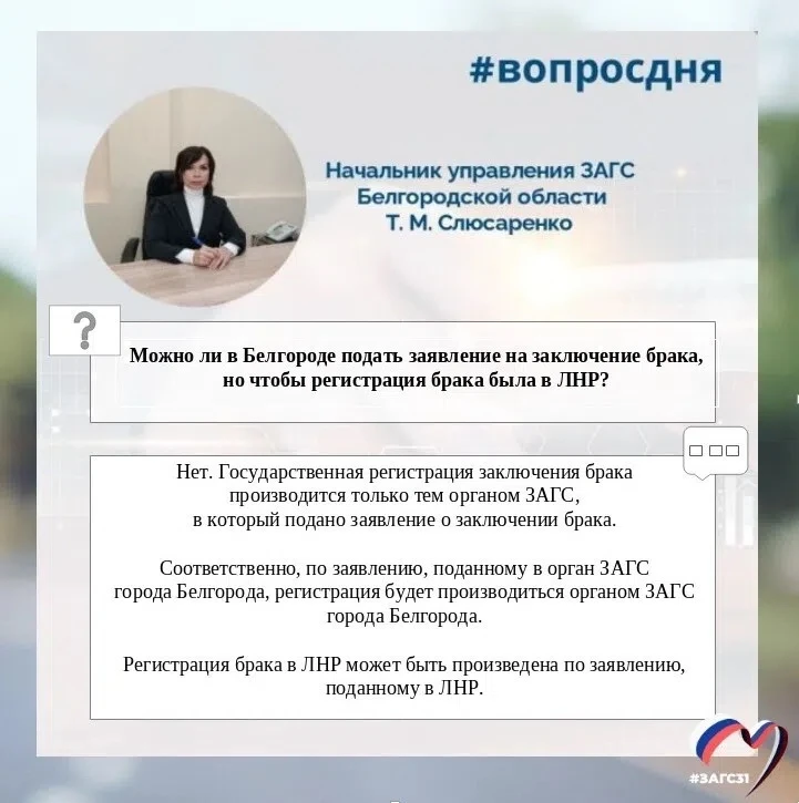 #загс31 #вопросдня