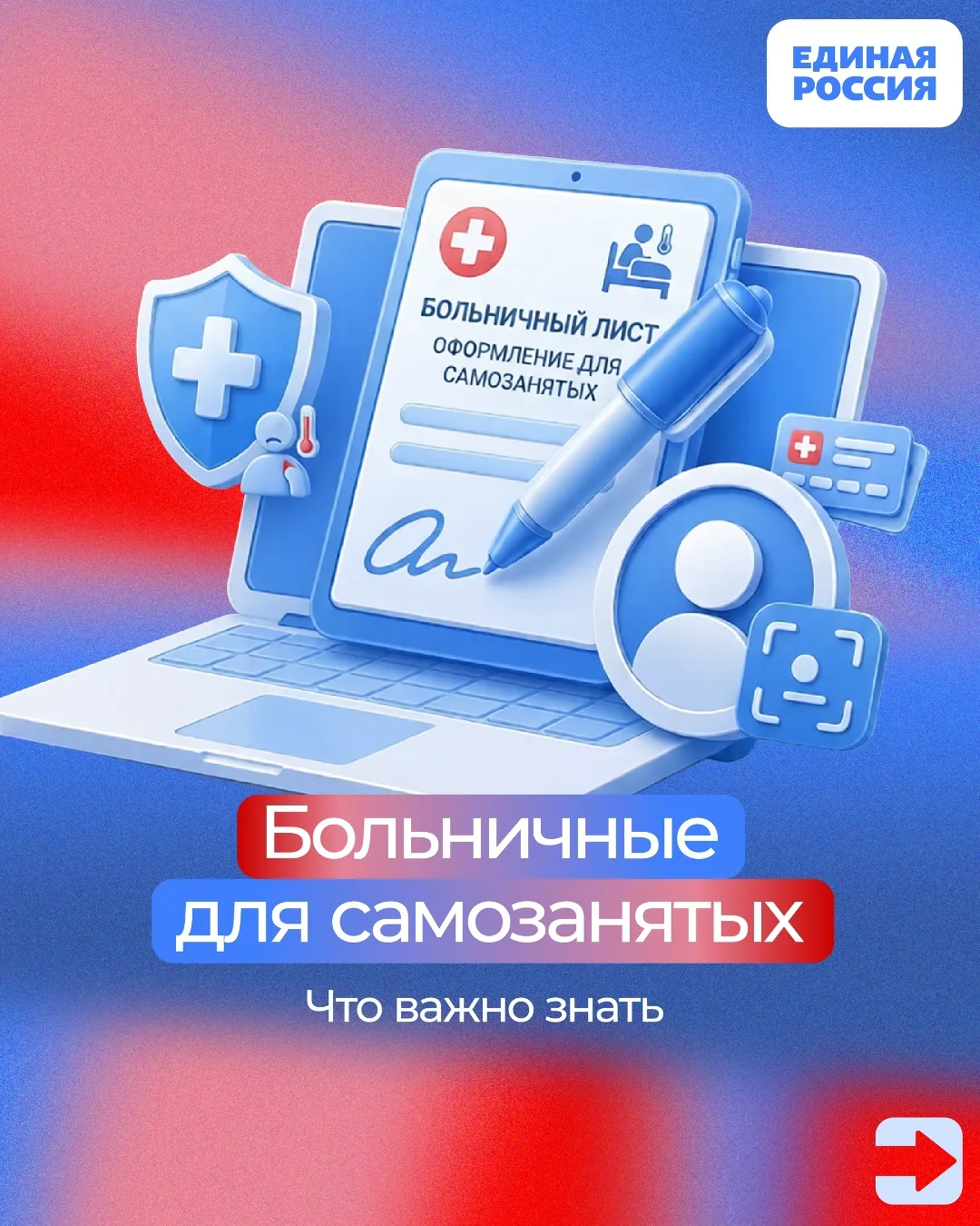 💼 Самозанятые могут получать оплачиваемый больничный. По инициативе фракции Единой Рос...