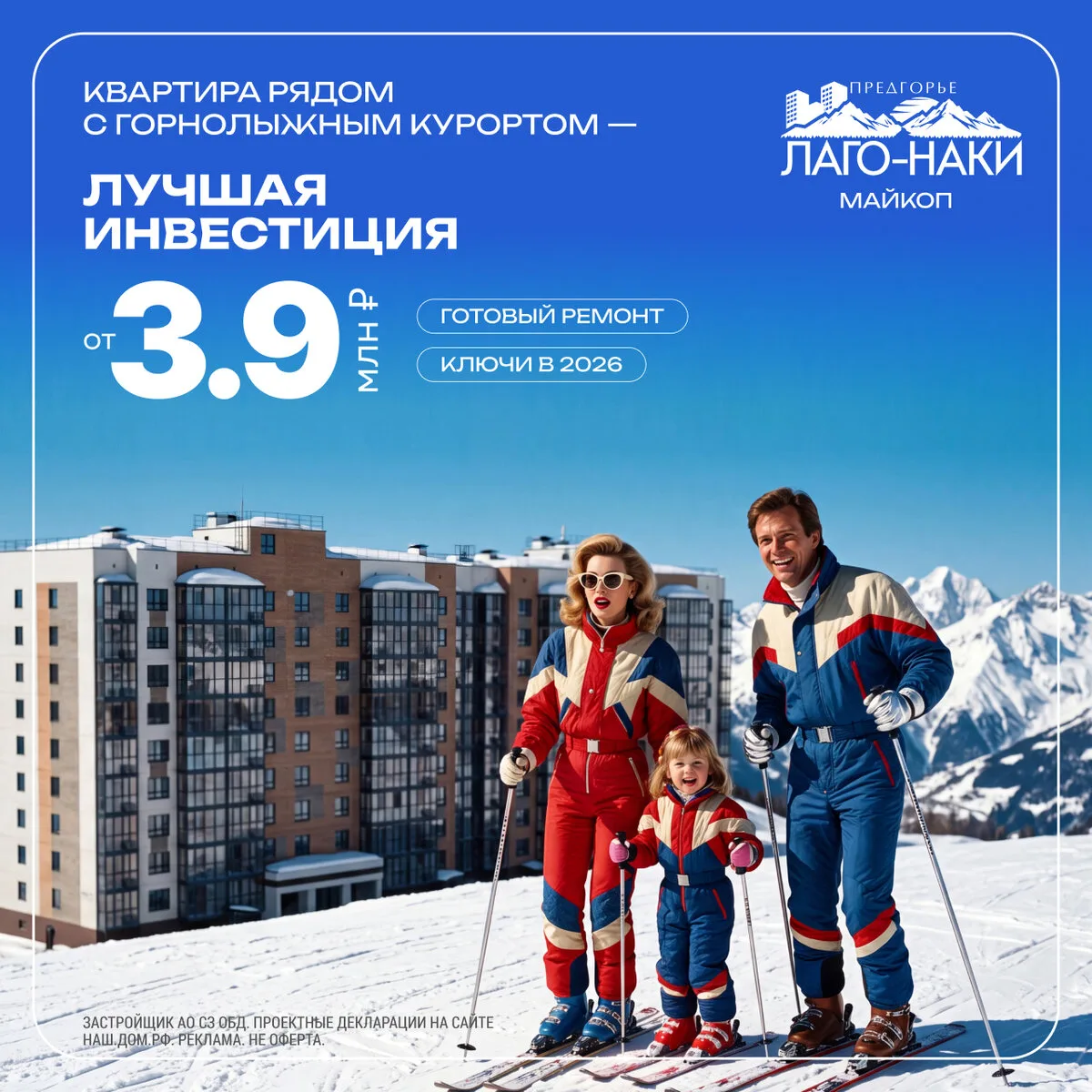 Квартира рядом с горнолыжным курортом от 3,9 млн ₽