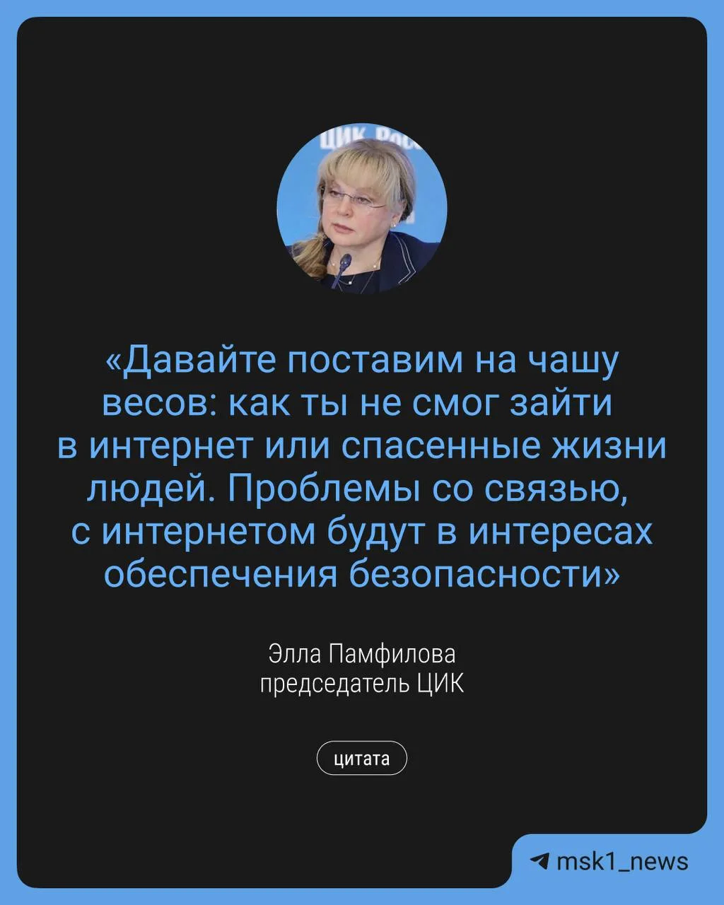 📲 Готовимся к новой волне отключений интернета заранее! Глава ЦИК Элла Памфилова предупредила об ог