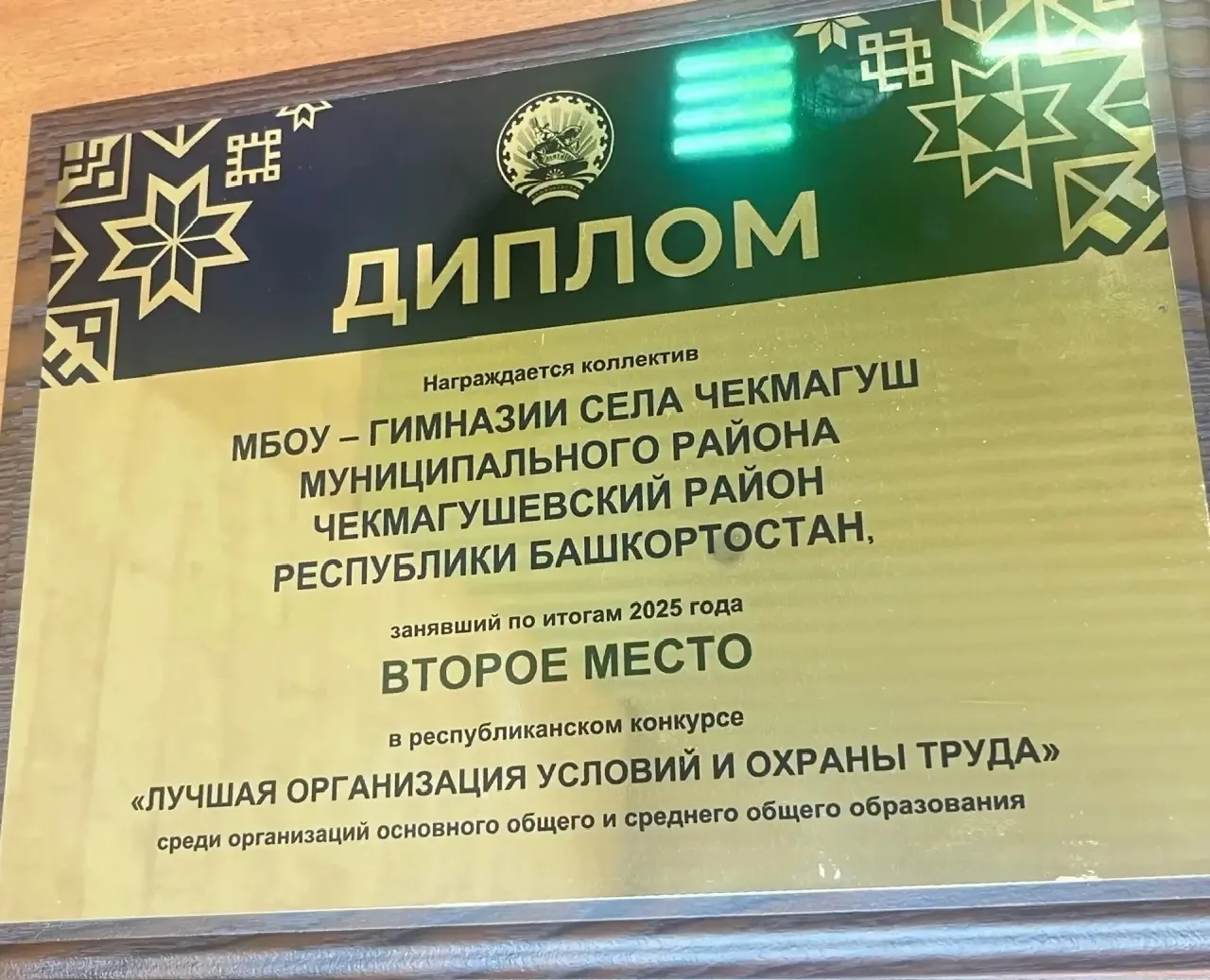 🌟2 место в республиканском конкурсе «Лучшая организация условий труда»🌟  Сегодня в Доме профсоюзов с