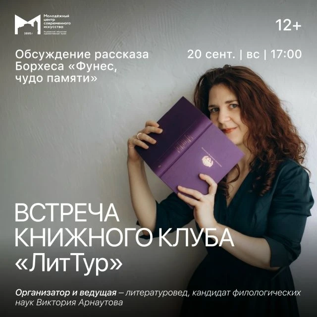 🔉 20 сентября, 17:00 | ВСТРЕЧА КНИЖНОГО КЛУБА «ЛитТур» | МЦСИ (ул. Ленина 83)  https:/...