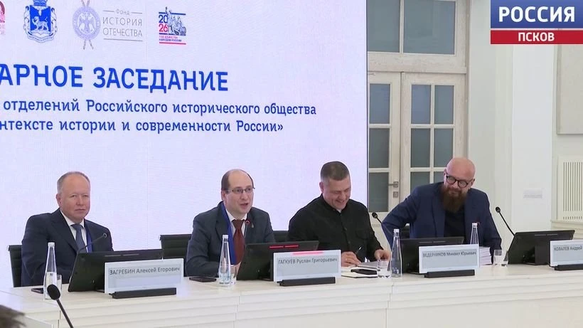 Представители более 20 регионов собрались на форуме историков в Пскове