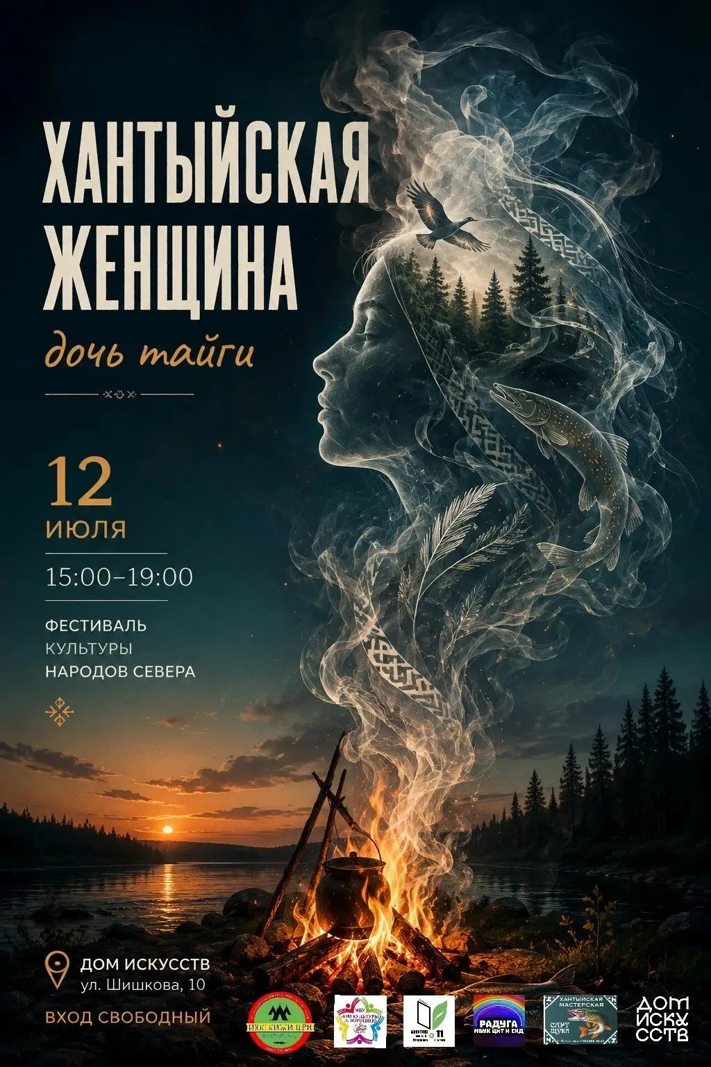 🌿 Фестиваль «Хантыйская женщина — дочь тайги»