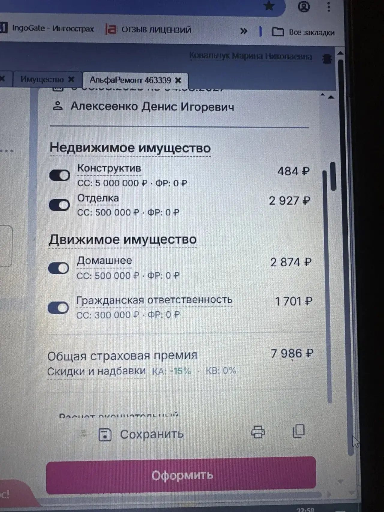 А это расчеты, по которым можно прикинуть, как меняется сумма в зависимости от изменения страховой в