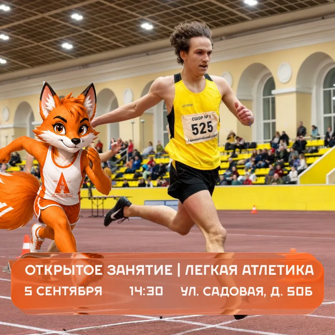 Быстрее. Выше. Сильнее.