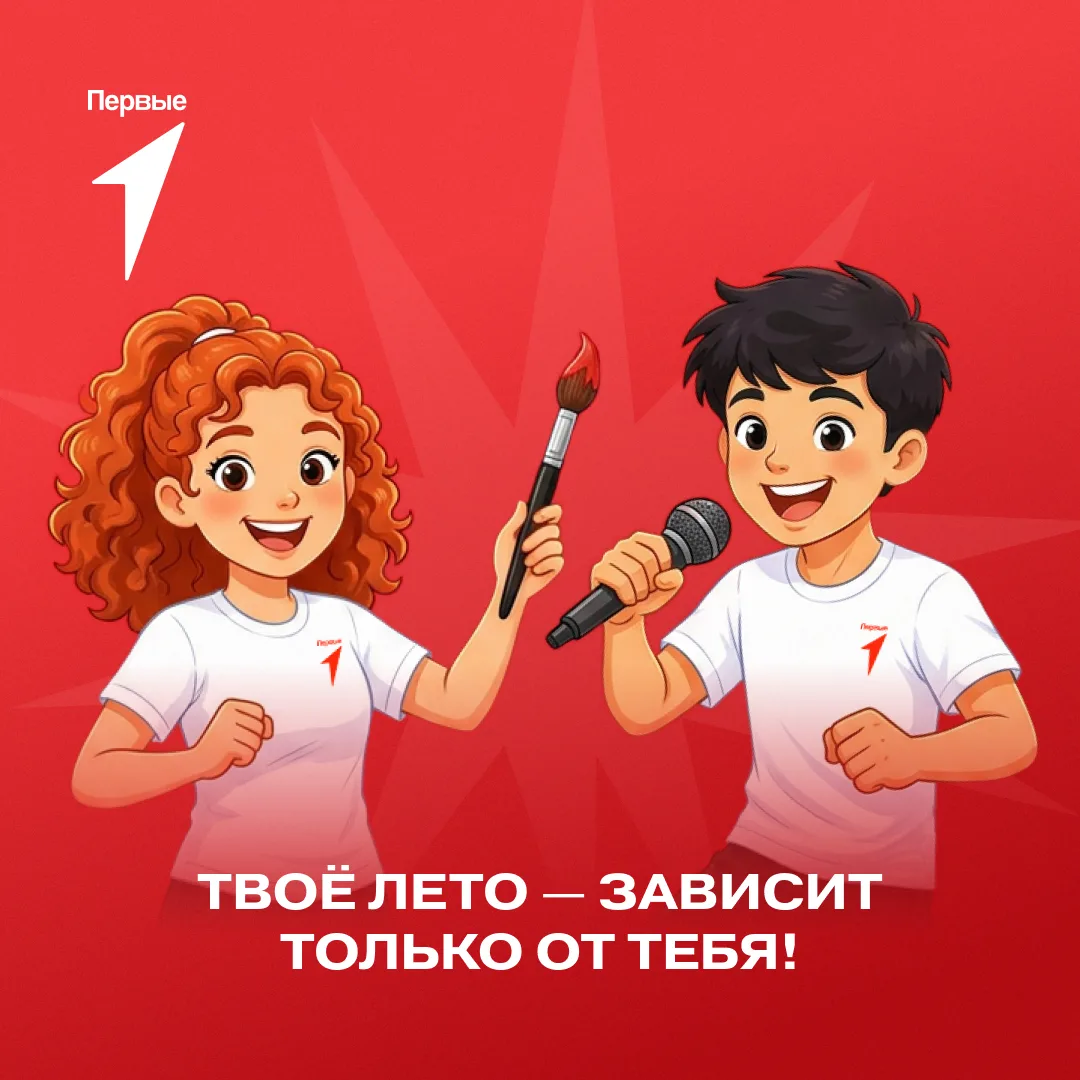 Твоё лето начинается с выбора!