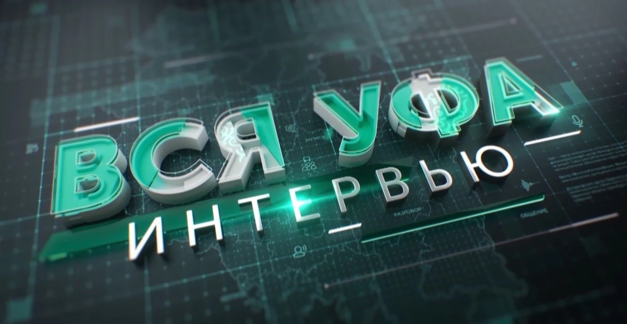 ИНТЕРВЬЮ о гражданской обороне