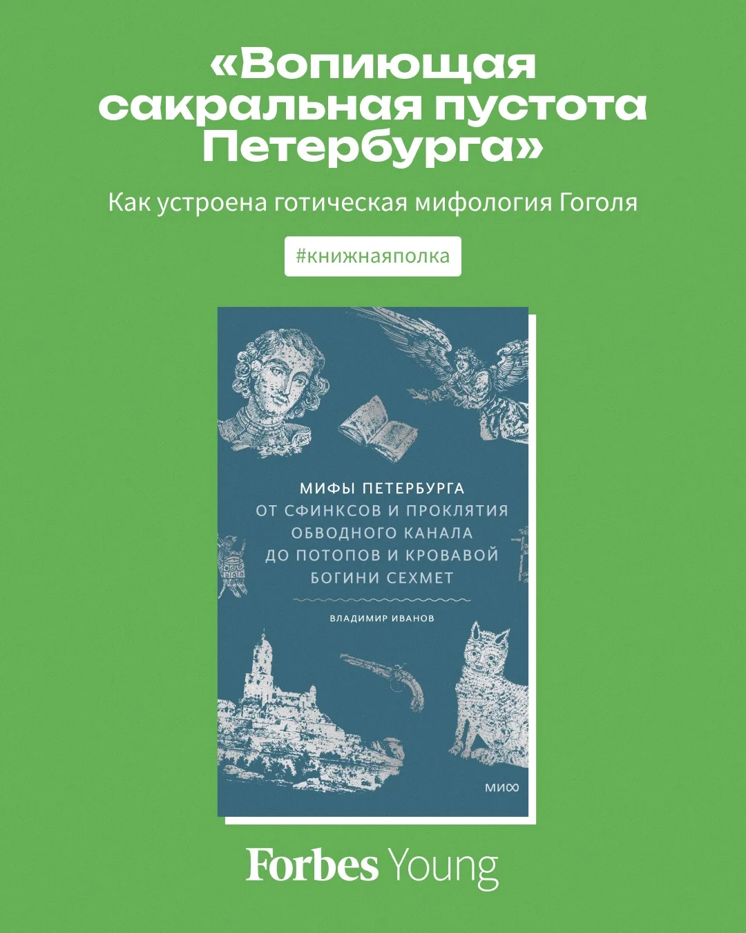 «Город у Гоголя описан предельно документально, что является обязательным условием правдоподобности 