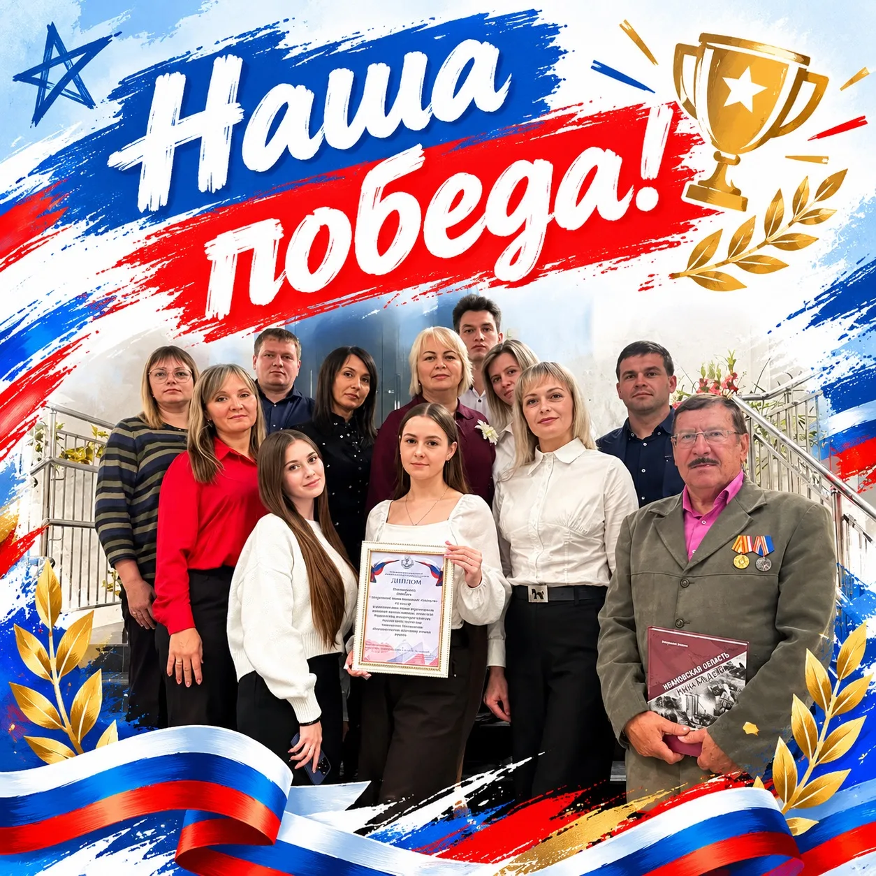 Ульяновск, ДК «Патриот» и наша победа!