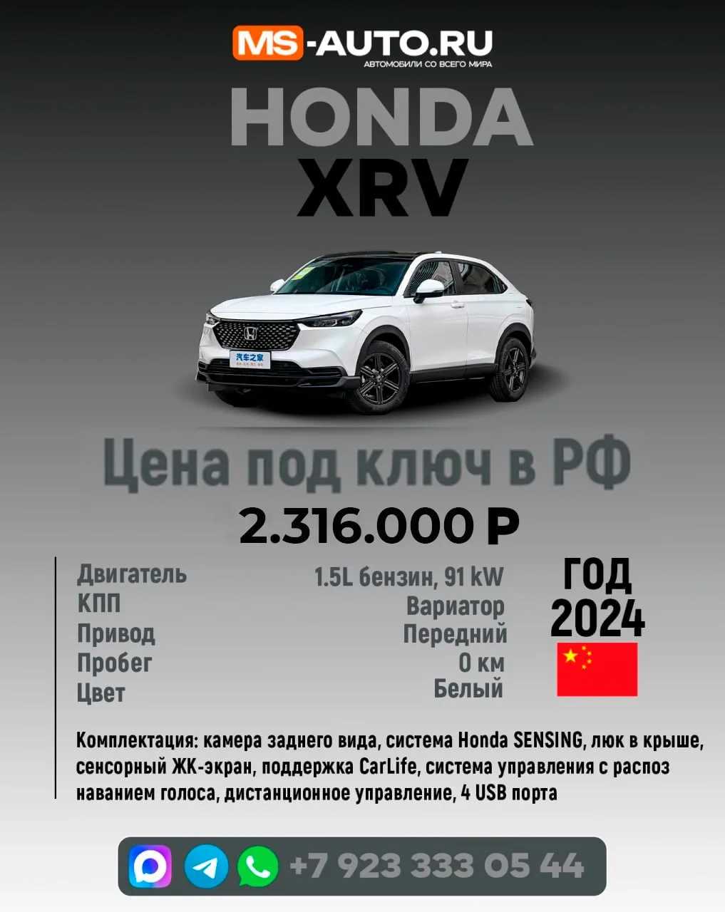 Honda CR-V