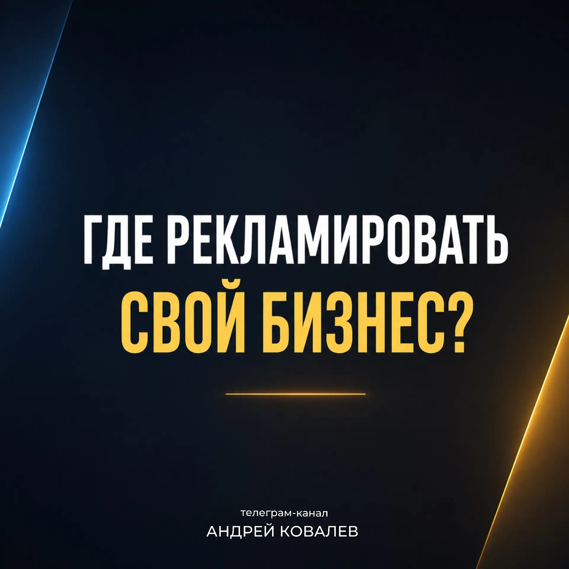 📍Вечерний вопрос