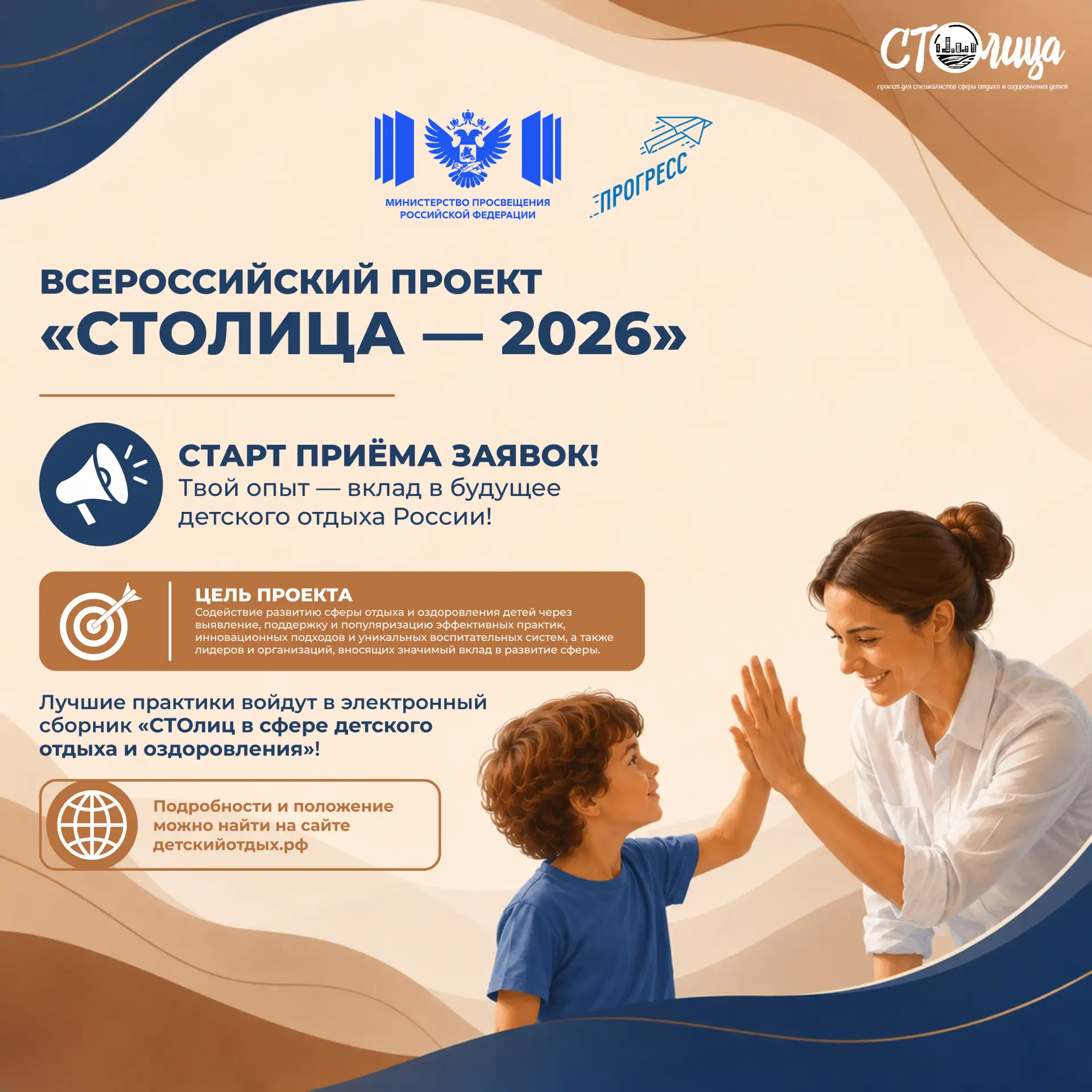 Дан старт Всероссийскому проекту «СТОлица — 2026»