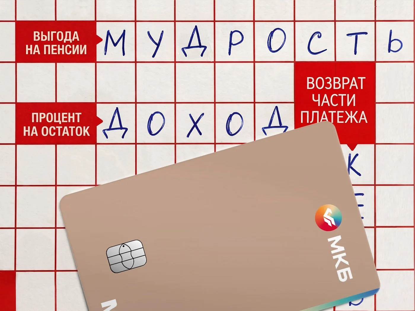 Как получать больше выгоды от пенсии

Можно перевести ее на карту «Мудрость» с доходом 7% годовых на