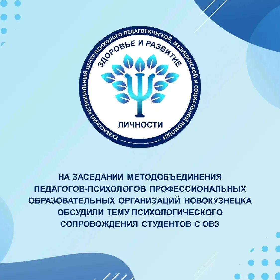 ⚡Состоялось заседание Методического объединения педагогов‑психологов профессиональных о...