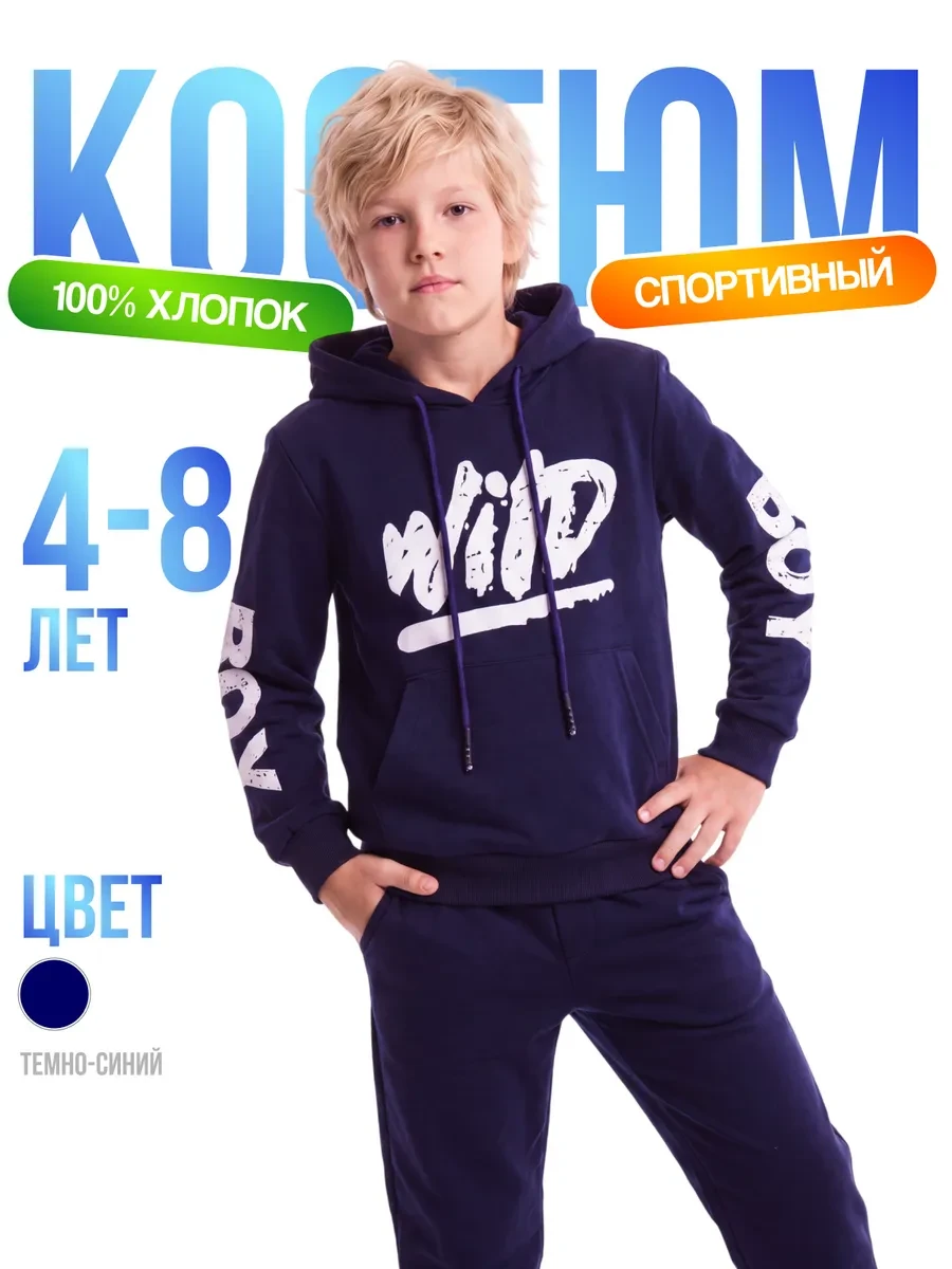 ⚡️ Костюм спортивный детский, Starkids