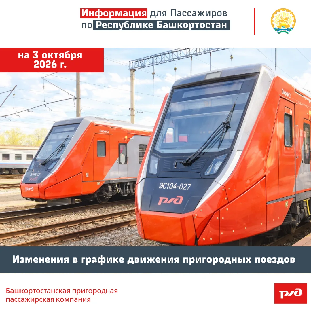 Уважаемые пассажиры!