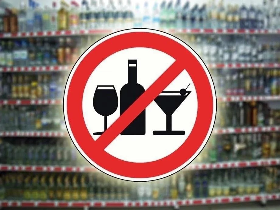 ❌🍷 Продажу алкоголя запретят завтра в Сызрани на 1 сентября