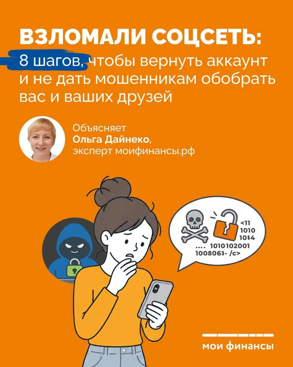 8️⃣ советов, которые помогут восстановить доступ к вашему аккаунту в социальных сетях