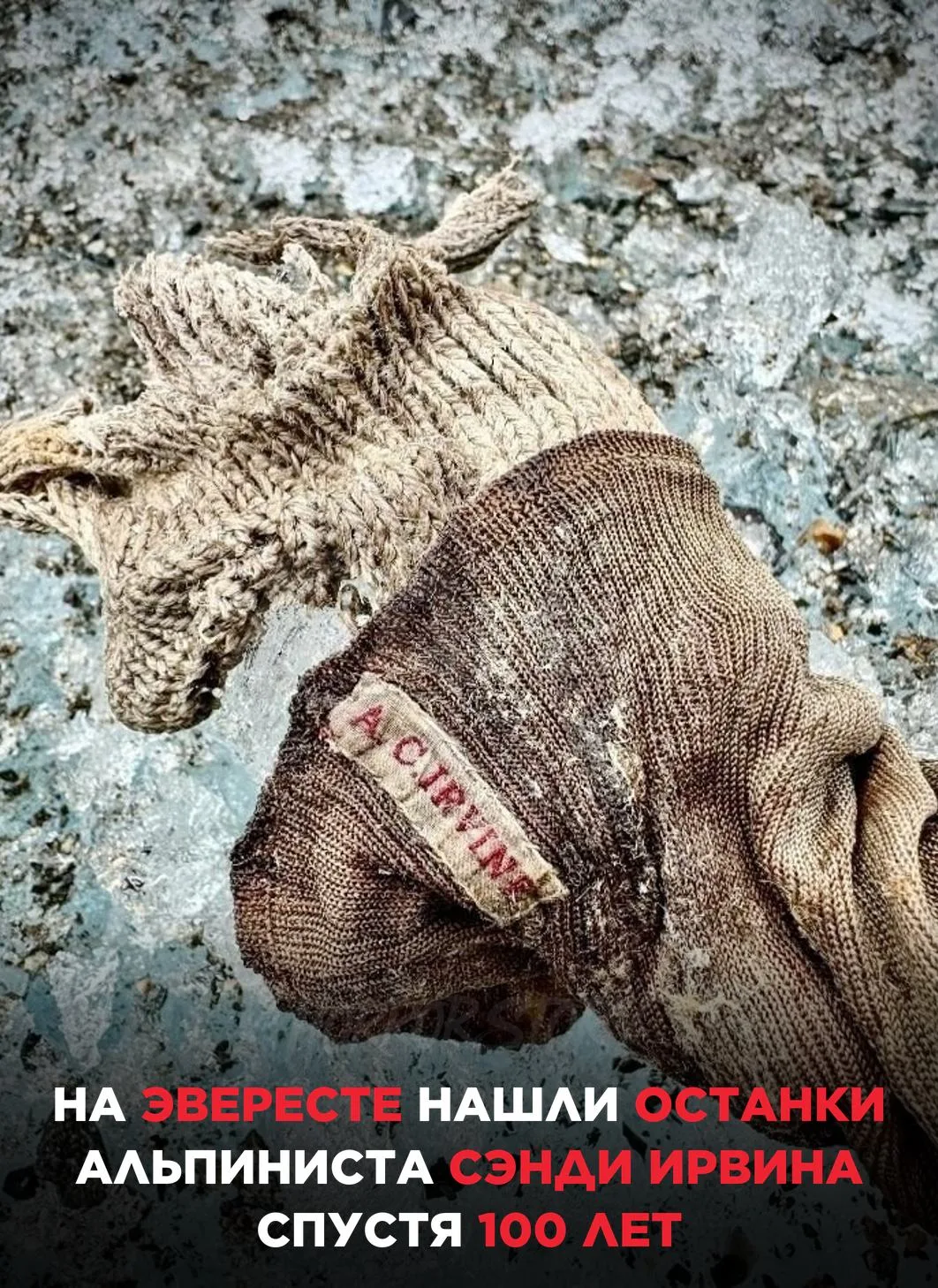 Команда National Geographic обнаружила ботинок с фрагментами ноги и носок с инициалами ...