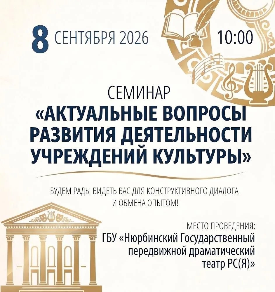 _*Уважаемые коллеги, работники сферы культуры Нюрбинского района!*_