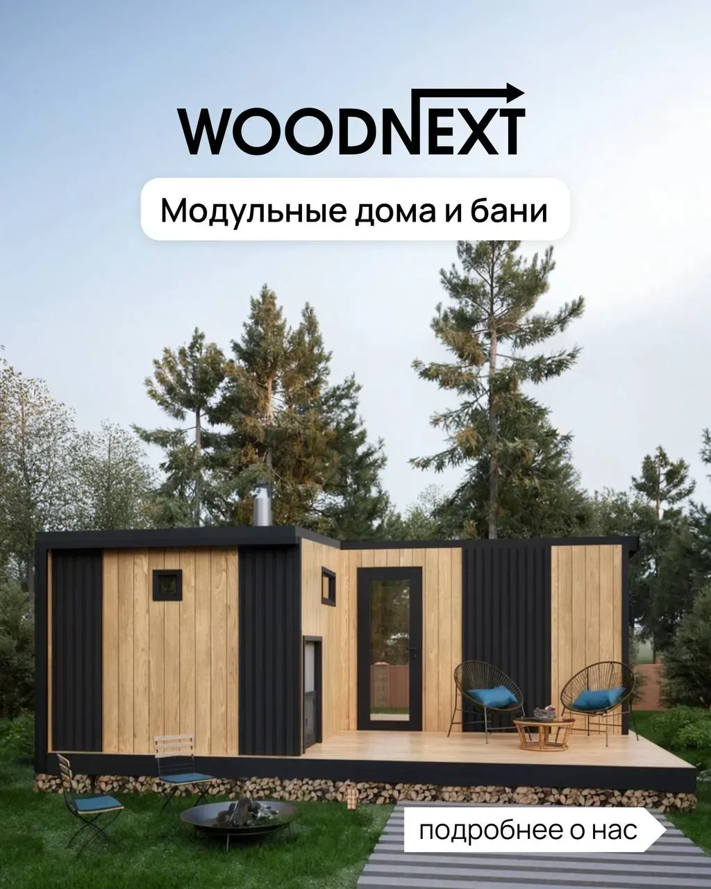Добро пожаловать в канал Woodnext03 Улан-Удэ! 🏡