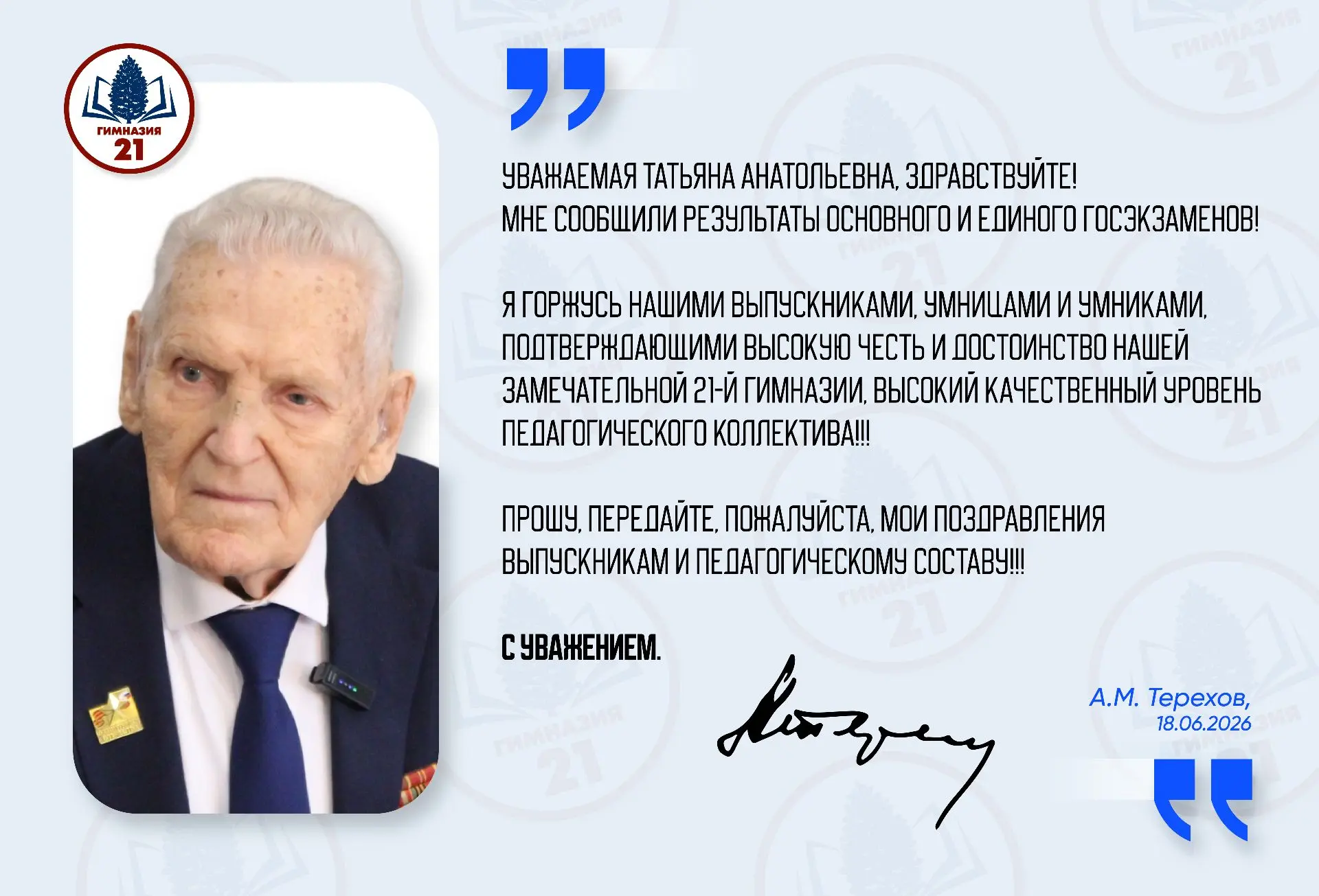 Обращение Анатолия Михайловича Терехова.

#ГимназияТерехова в max