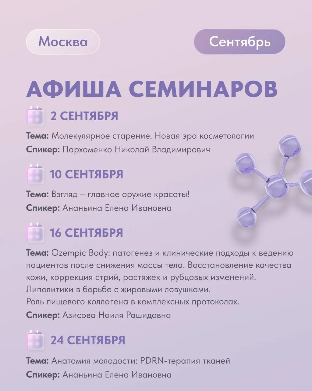 📌 СЕМИНАРЫ FAVORI | СЕНТЯБРЬ | МОСКВА