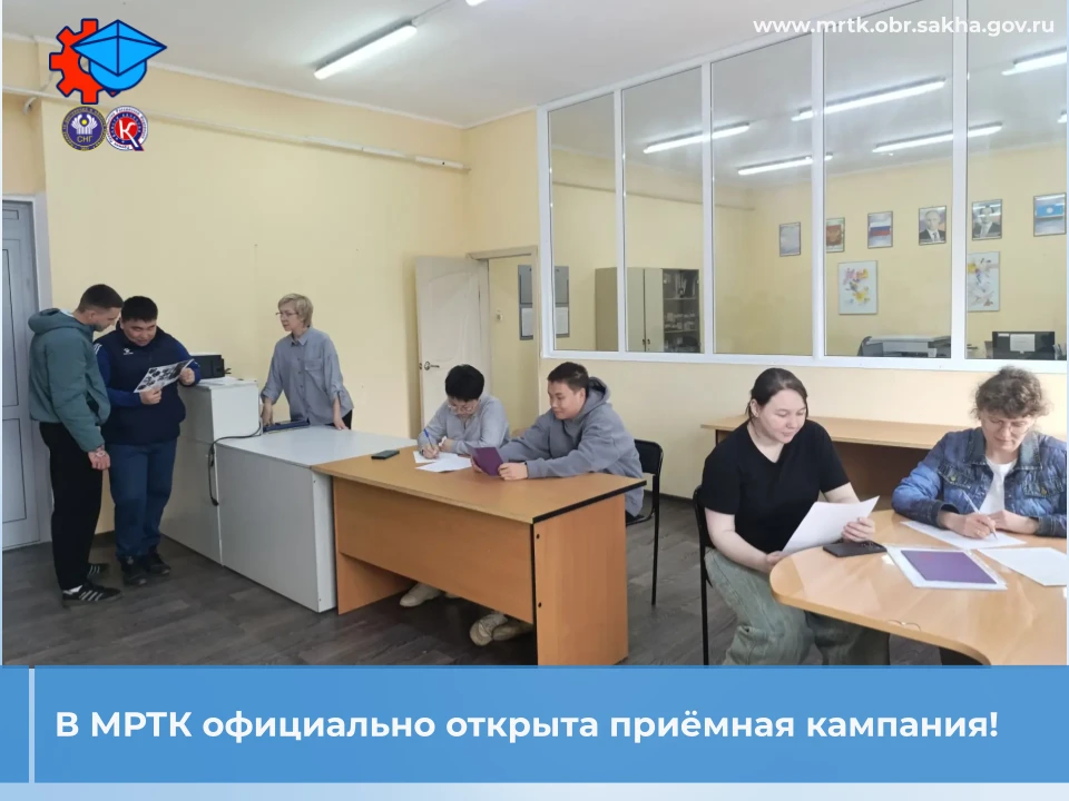 🎓В МРТК официально открыта приёмная кампания!

20 июня 2026 года — важная дата для всех, кто мечтае