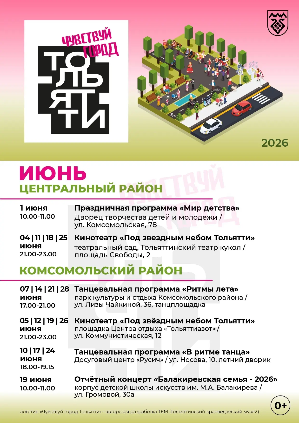 ☀ Чувствуй город Тольятти!